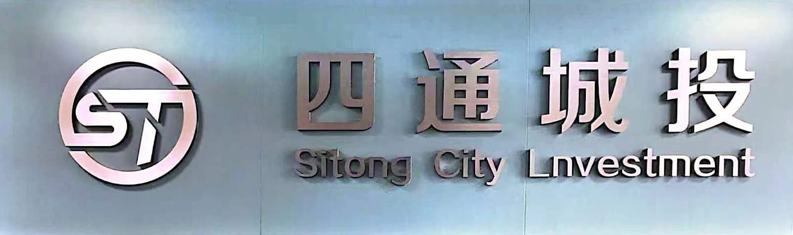 四通logo.jpg